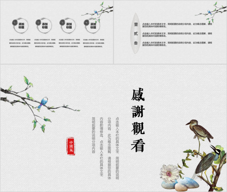 镜花水月梦醒如斯中国风简约模板ppt