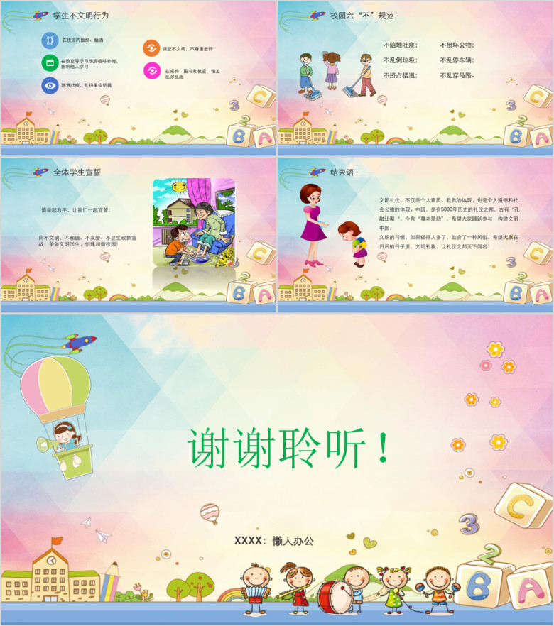 五彩卡通校园文明礼仪主题班会ppt模板