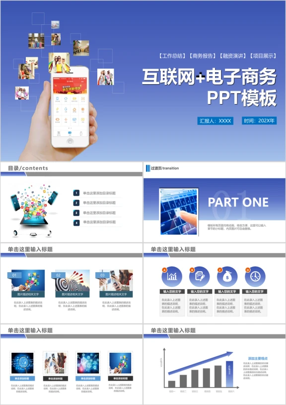互联网金融电子商务高科技公司商务ppt动态