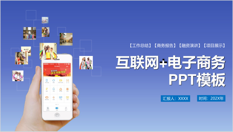 互联网金融电子商务高科技公司商务ppt动态