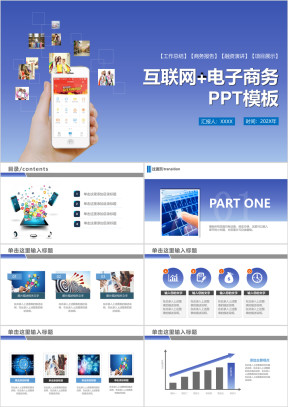互联网金融电子商务高科技公司商务ppt动态