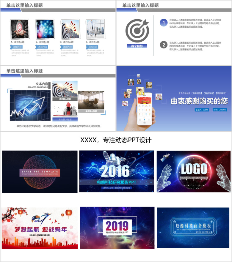 互联网金融电子商务高科技公司商务ppt动态