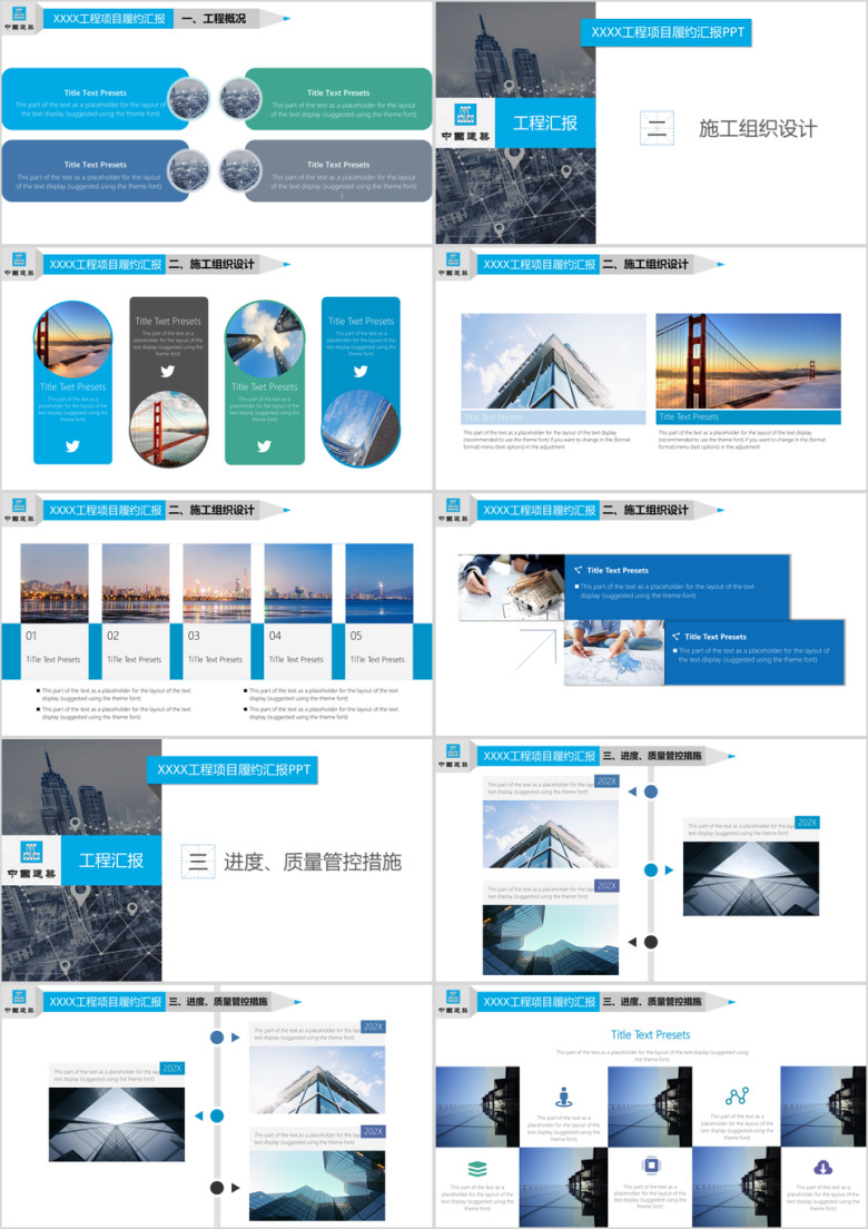 建筑工程履约汇报业主考察ppt模板