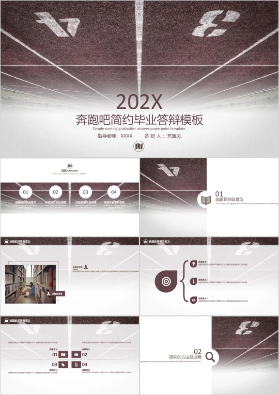 简约毕业答辩ppt模板
