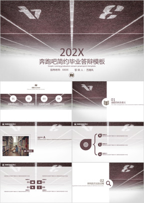 简约毕业答辩ppt模板