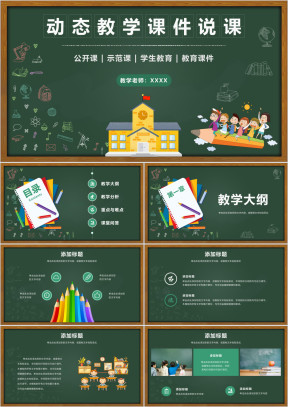 黑板风可爱卡通教育培训ppt