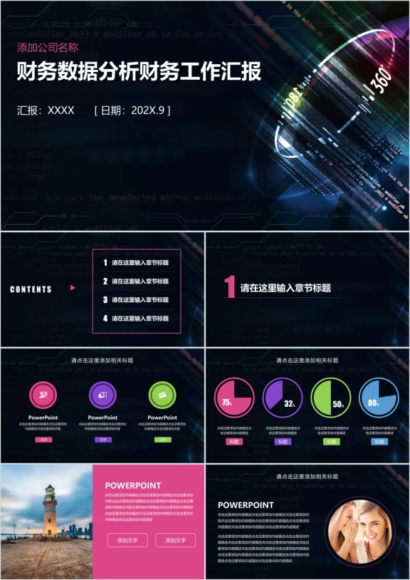 炫酷科技风分析财务工作汇报ppt