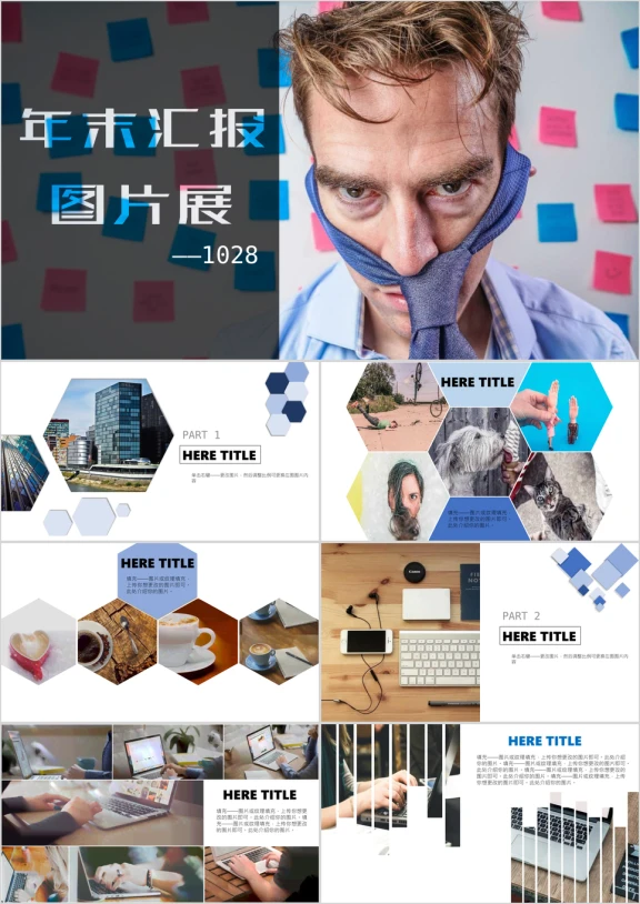 企业宣传多图展示型ppt模板
