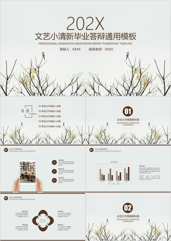 文艺小清新毕业答辩ppt