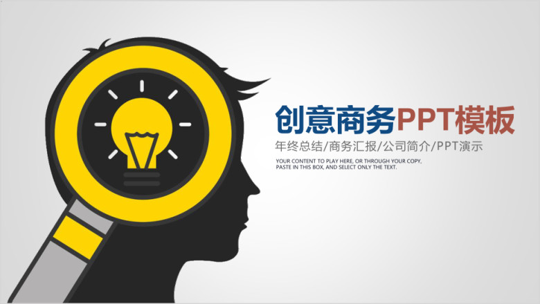 创意商务团队培训创意工作总结汇报通用动态ppt
