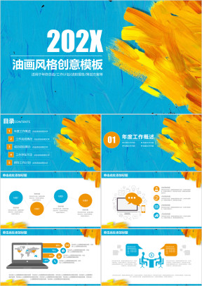 油画风格清新商务汇报总结ppt