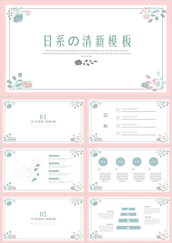 日系清新风手绘小清新教学教育答辩模板ppt