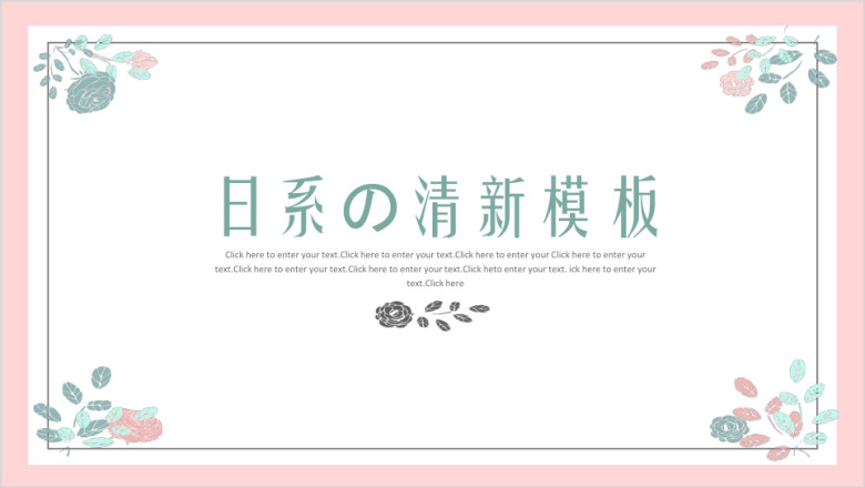 日系清新风手绘小清新教学教育答辩模板ppt