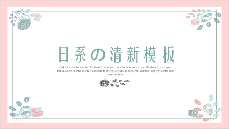 日系清新风手绘小清新教学教育答辩模板ppt