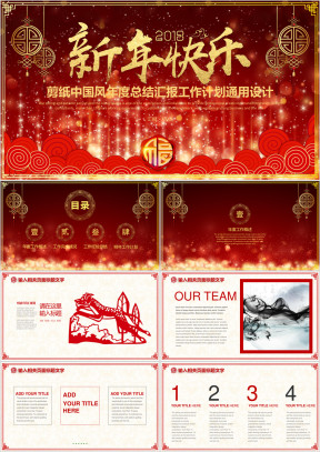 红色商务汇报述职报告企业策划工作计划ppt