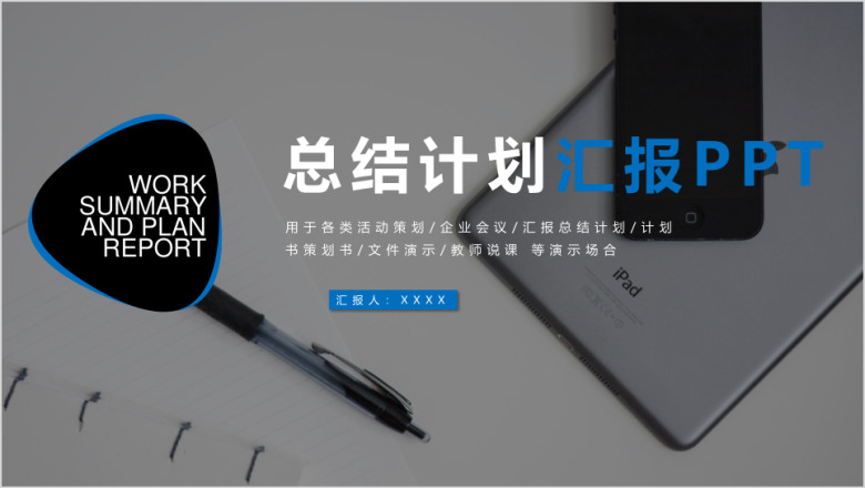 商务动态总结计划汇报ppt模板