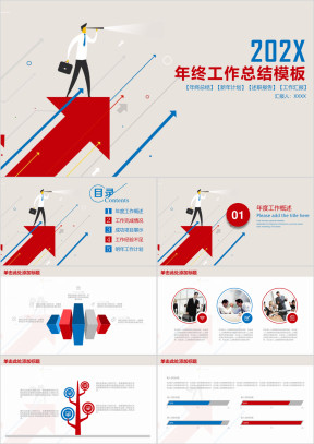 小清新商务风年终工作总结业绩汇报ppt