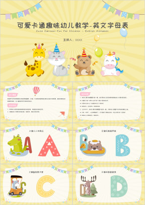 小学英语少儿《英文字母表》教育教学课件