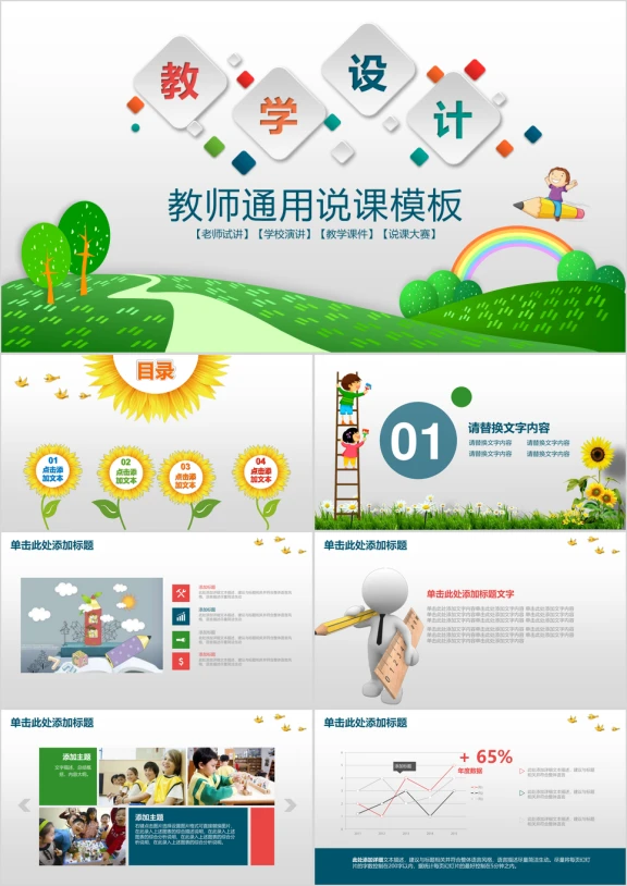 教学设计教师说课教育教学ppt