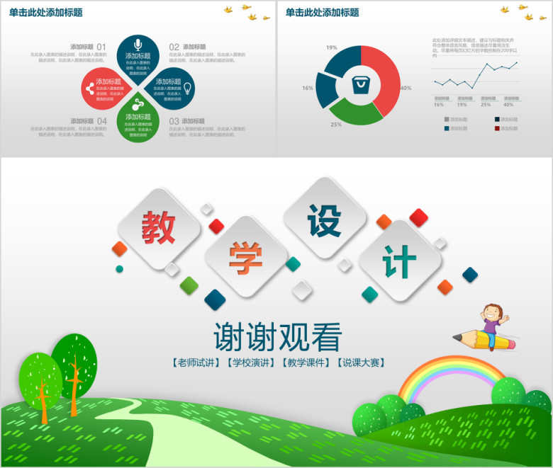 教学设计教师说课教育教学ppt