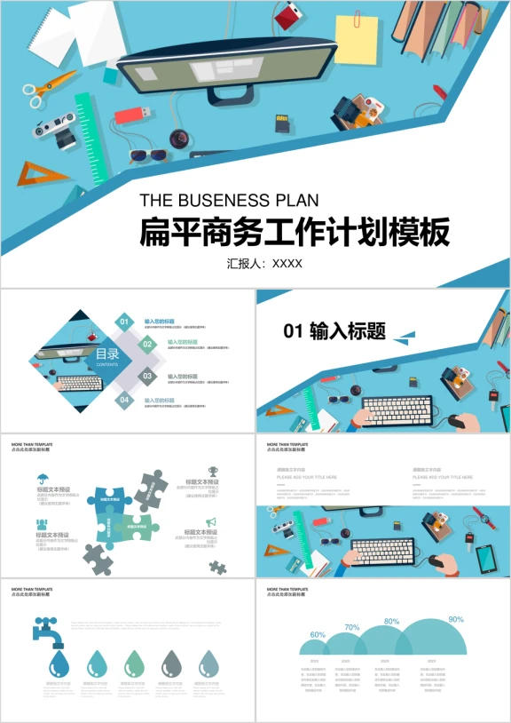 蓝色时尚商务扁平风商务工作计划总结模板ppt