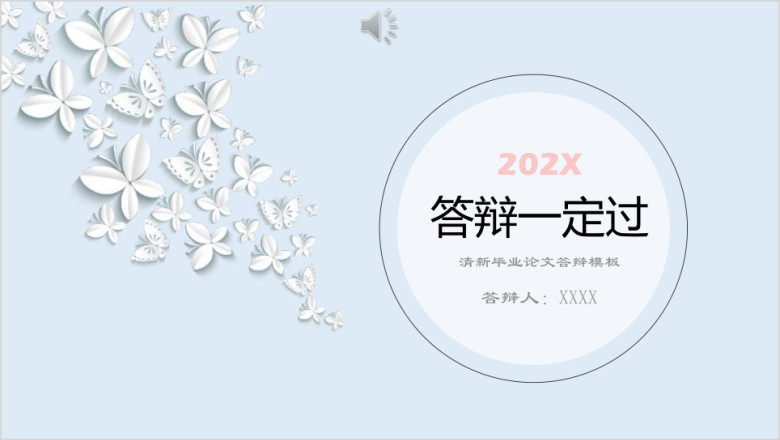 立体小花小清新唯美商务论文开题ppt