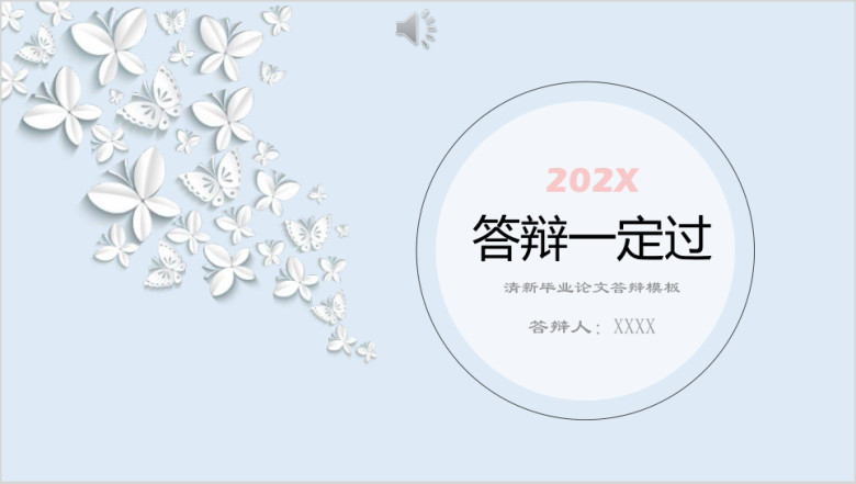 立体小花小清新唯美商务论文开题ppt
