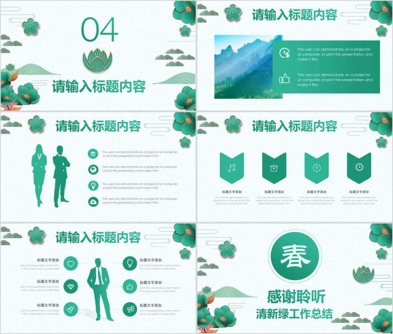 中国风清新绿色春天新年工作计划总结ppt