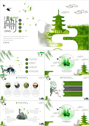 清明时节中国风小清新毕业答辩模板ppt