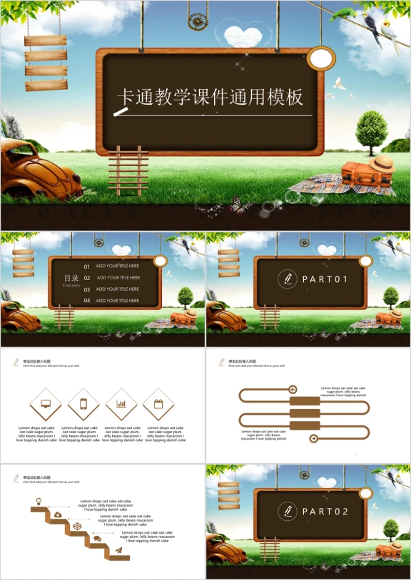 卡通教学课件ppt