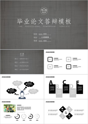 毕业答辩简约通用ppt模板