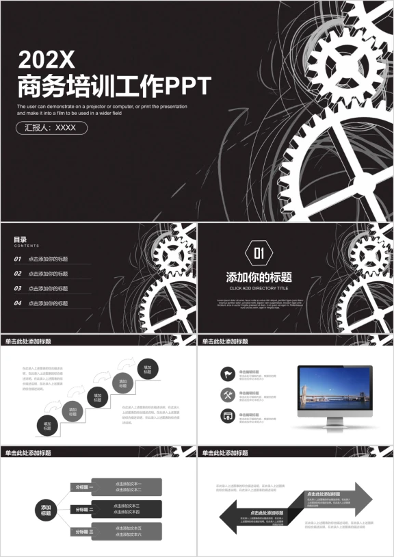 黑色简约大气商务工作总结培训计划模板ppt