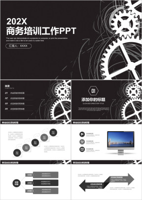 黑色简约大气商务工作总结培训计划模板ppt
