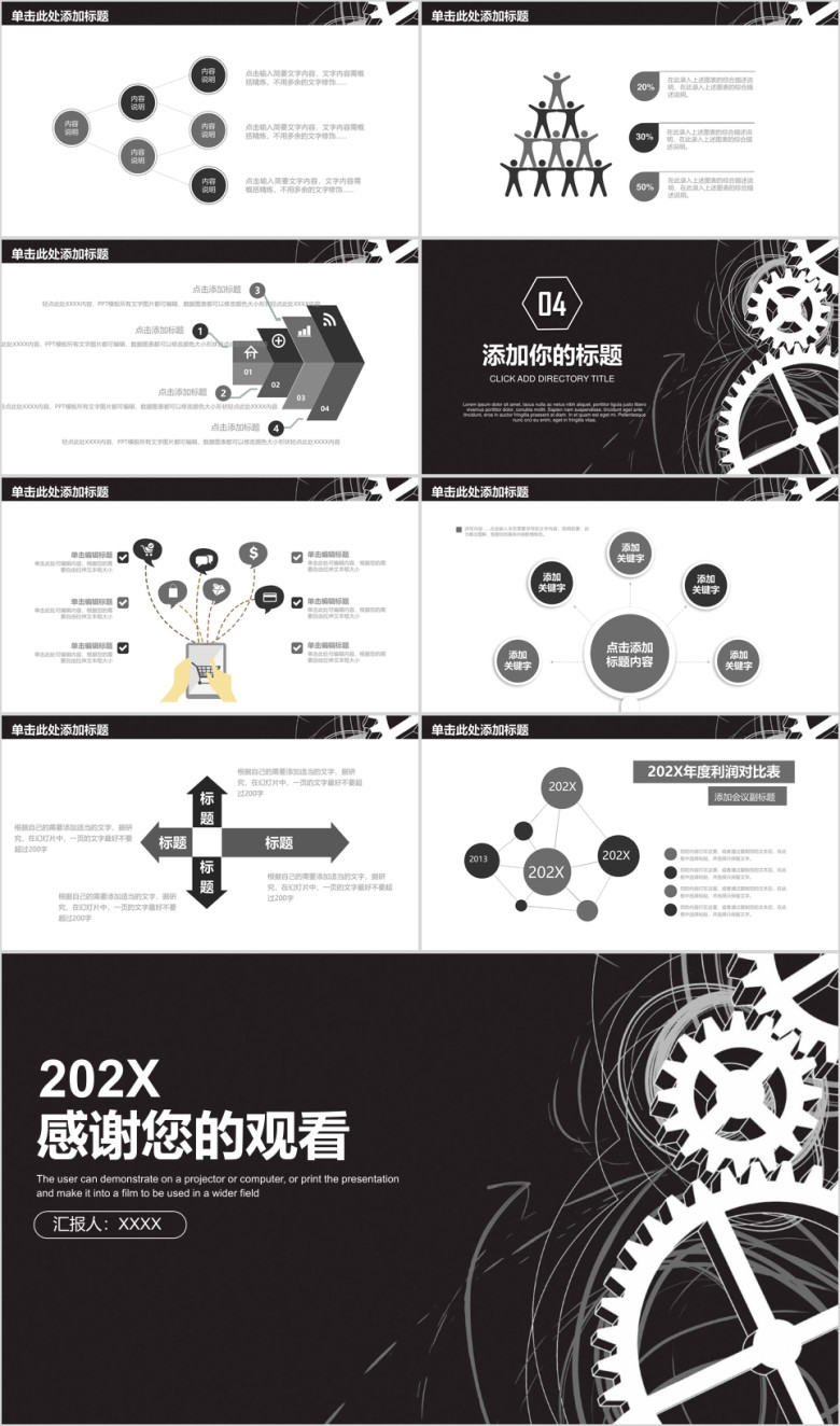 黑色简约大气商务工作总结培训计划模板ppt