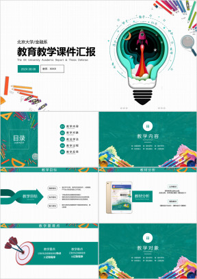 教育教学说课课件汇报PPT