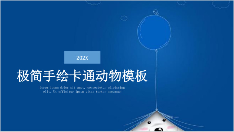 手绘极简蓝白卡通动物模板ppt