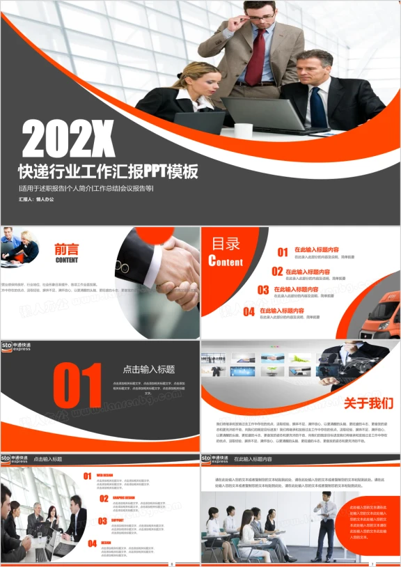 物流 快递行业年中汇报 工作总结模板ppt