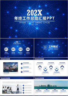 蓝色简约大气星空商务风工作总结计划汇报ppt