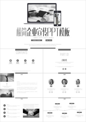 简约黑白大气商务公司企业介绍ppt模板