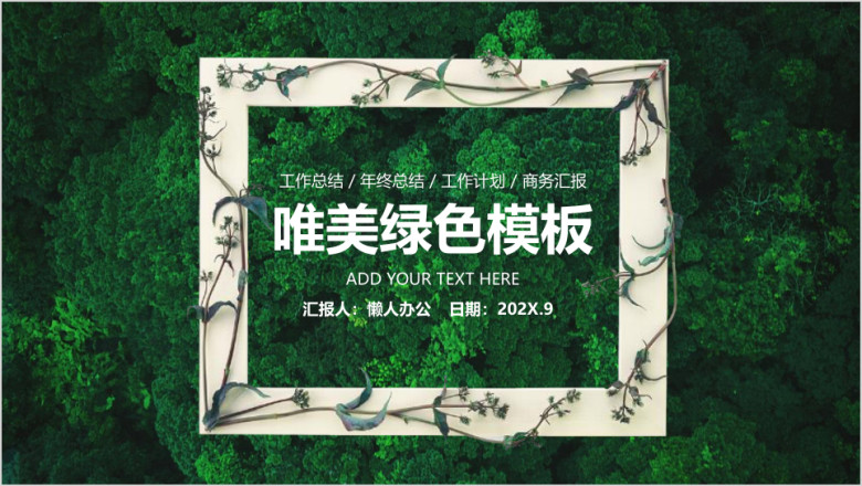 绿色清新年终工作总结计划ppt
