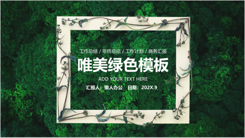 绿色清新年终工作总结计划ppt