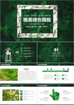 绿色清新年终工作总结计划ppt