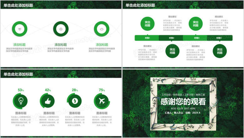 绿色清新年终工作总结计划ppt