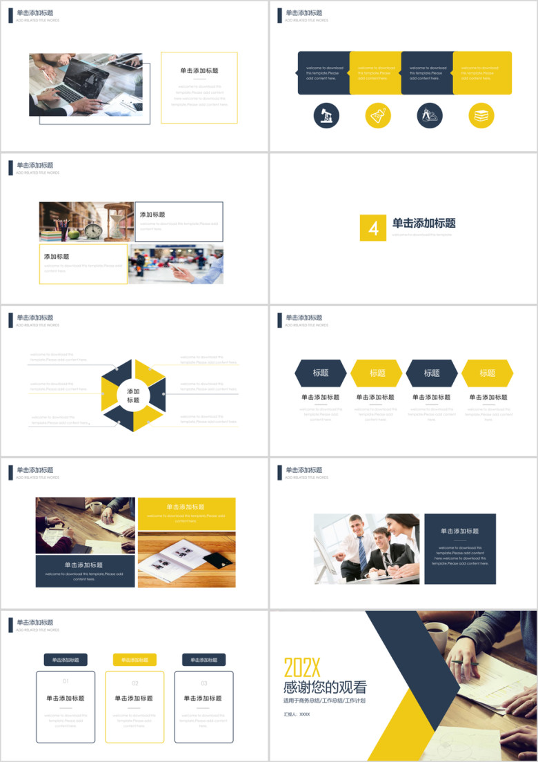 总结计划 述职报告 入职培训 商务画册ppt模板