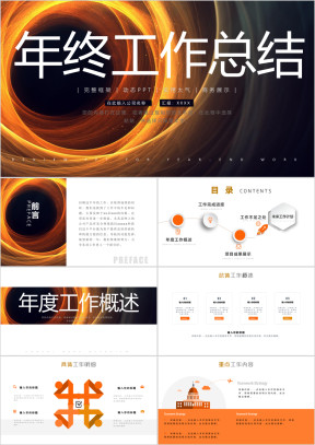 金色大气年终工作汇报总结计划ppt