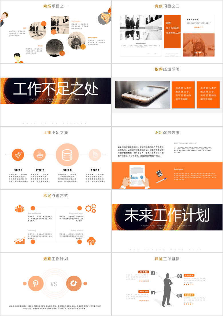 金色大气年终工作汇报总结计划ppt