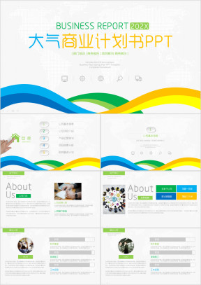 创业融资招商商业计划书ppt模板