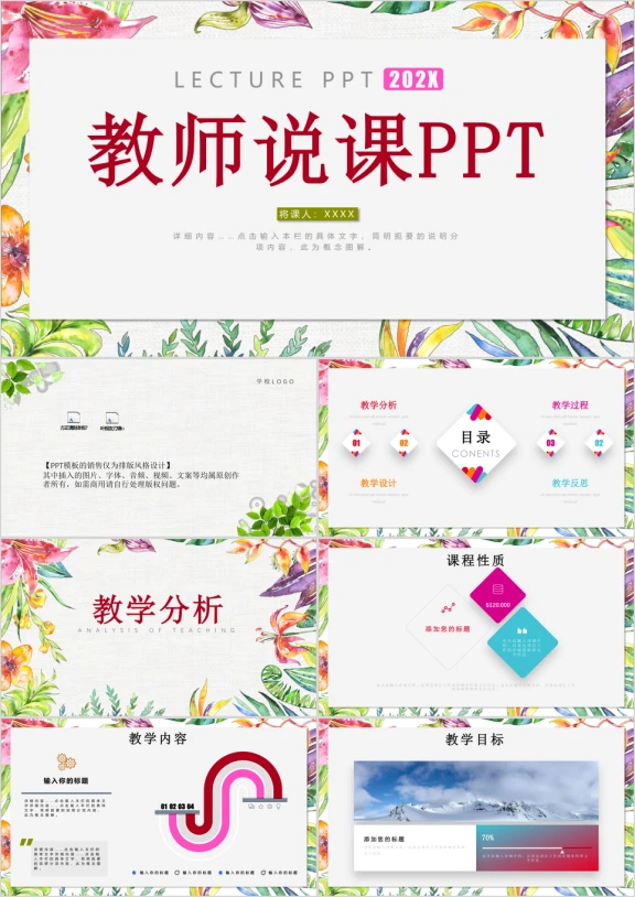 教师说课教学信息化教学设计ppt