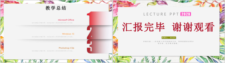 教师说课教学信息化教学设计ppt