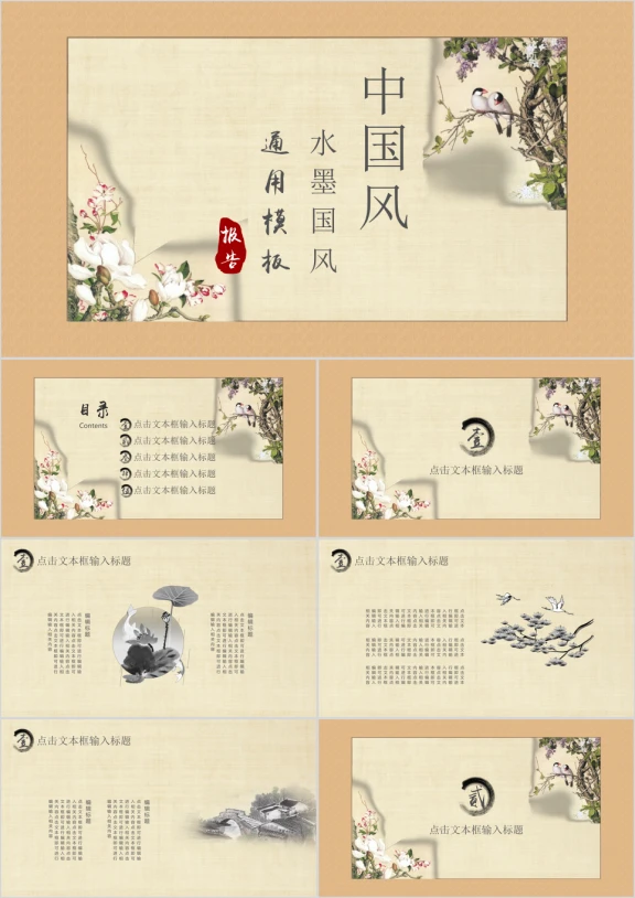 中国风年终工作总结模板ppt
